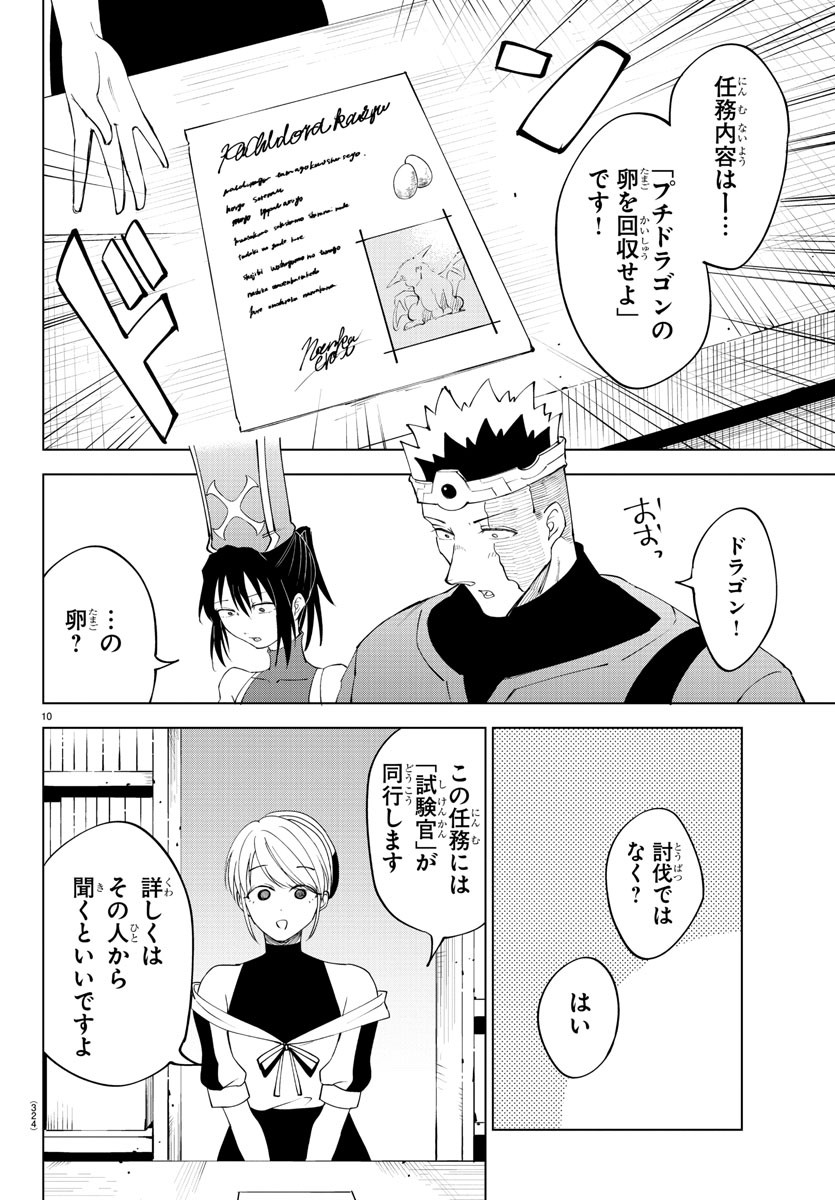 Kizetsu Yuusha to Ansatsu Hime - Chapter 84 - Page 10
