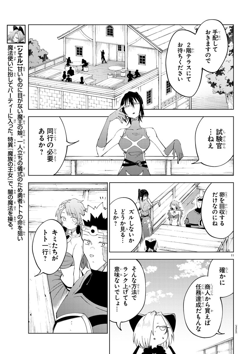 Kizetsu Yuusha to Ansatsu Hime - Chapter 84 - Page 11
