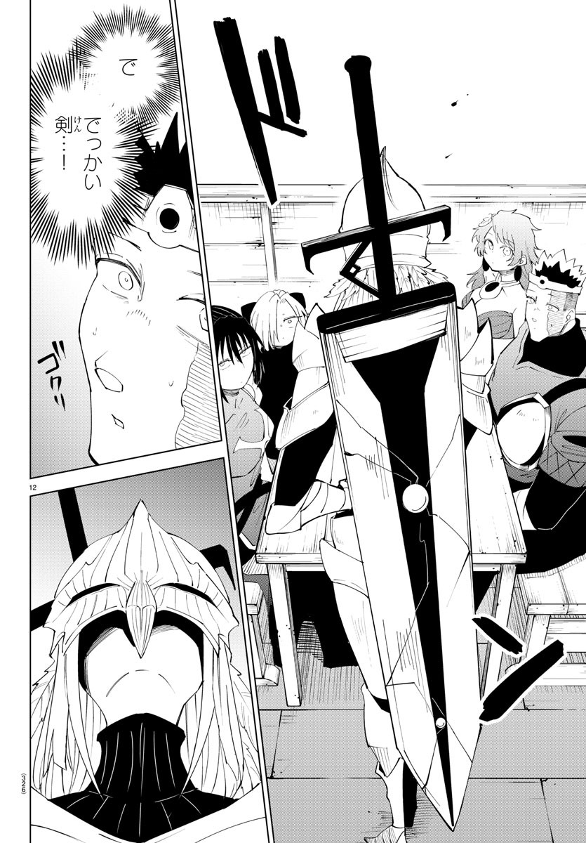 Kizetsu Yuusha to Ansatsu Hime - Chapter 84 - Page 12