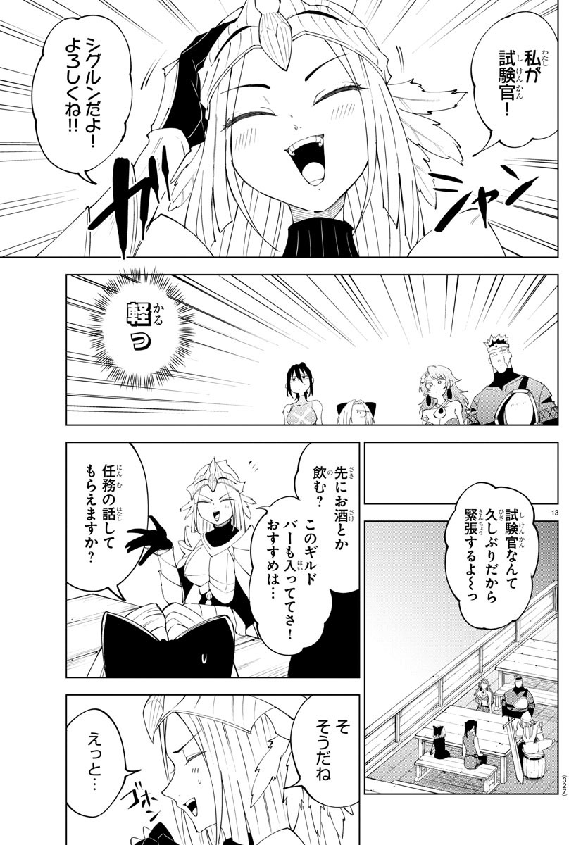 Kizetsu Yuusha to Ansatsu Hime - Chapter 84 - Page 13