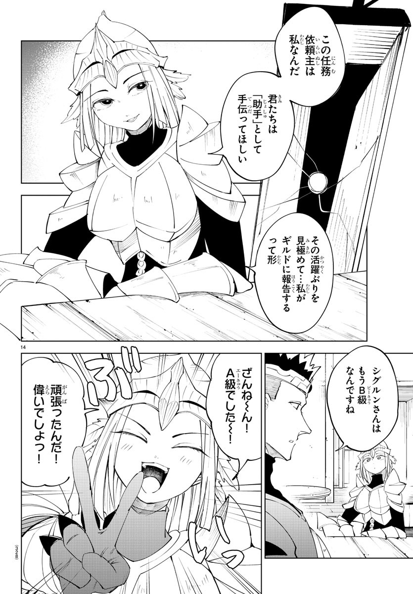 Kizetsu Yuusha to Ansatsu Hime - Chapter 84 - Page 14