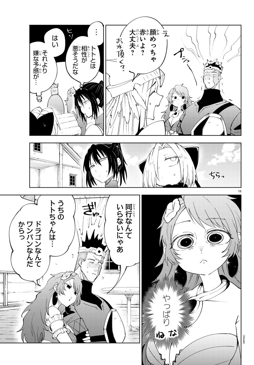 Kizetsu Yuusha to Ansatsu Hime - Chapter 84 - Page 15