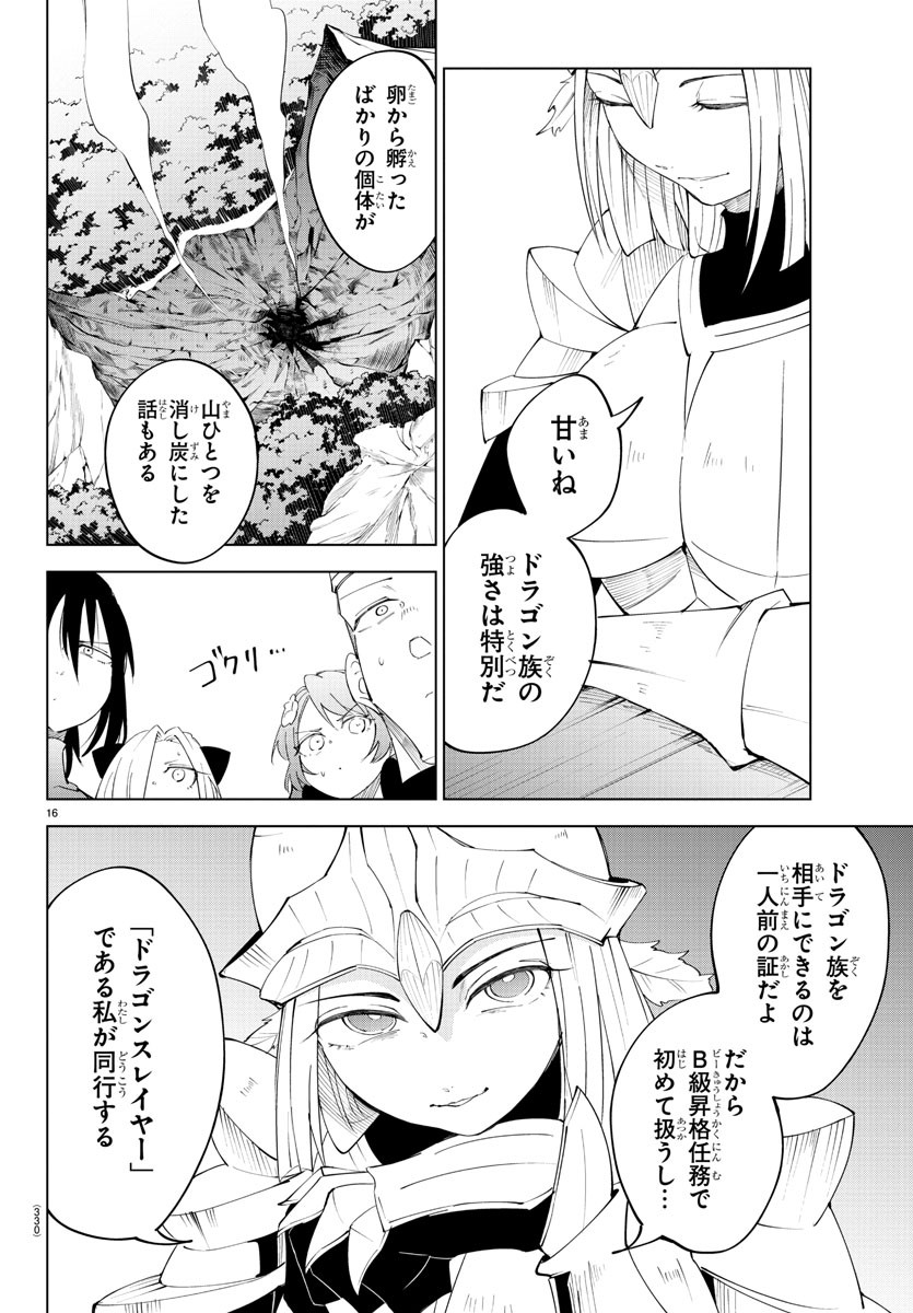 Kizetsu Yuusha to Ansatsu Hime - Chapter 84 - Page 16