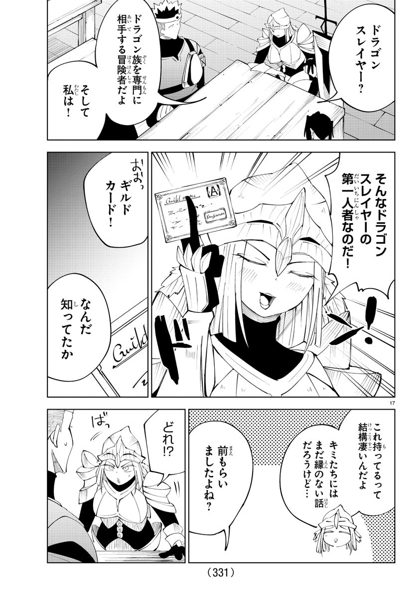 Kizetsu Yuusha to Ansatsu Hime - Chapter 84 - Page 17