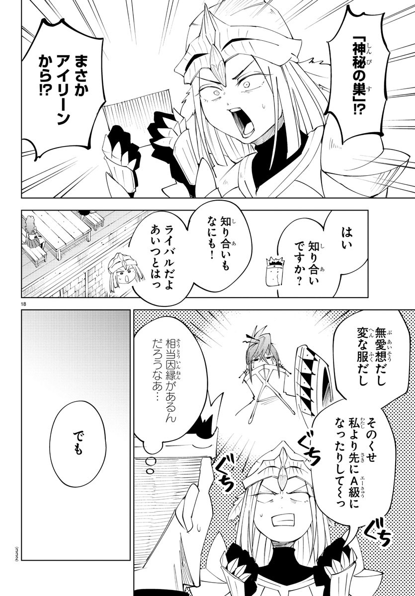 Kizetsu Yuusha to Ansatsu Hime - Chapter 84 - Page 18