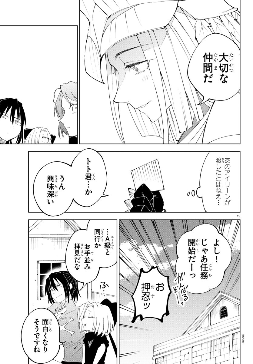 Kizetsu Yuusha to Ansatsu Hime - Chapter 84 - Page 19
