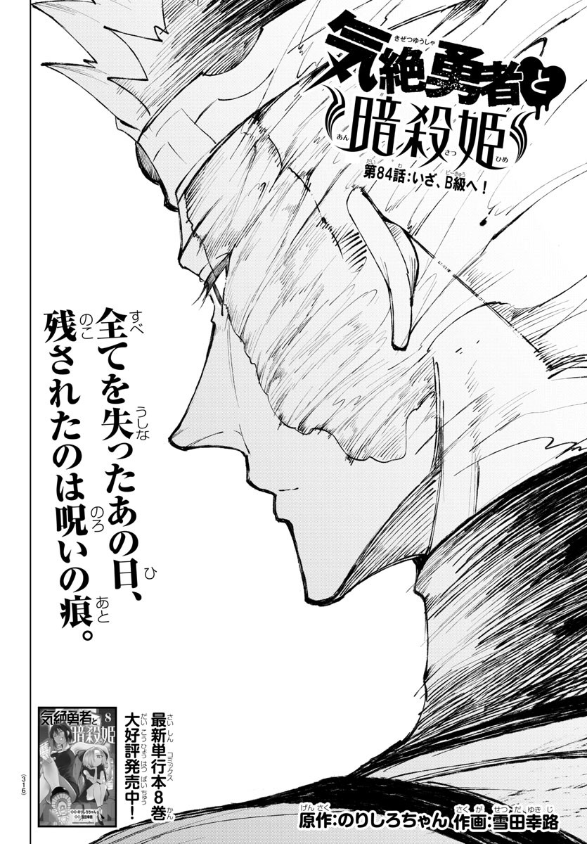 Kizetsu Yuusha to Ansatsu Hime - Chapter 84 - Page 2