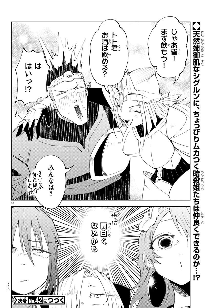 Kizetsu Yuusha to Ansatsu Hime - Chapter 84 - Page 20