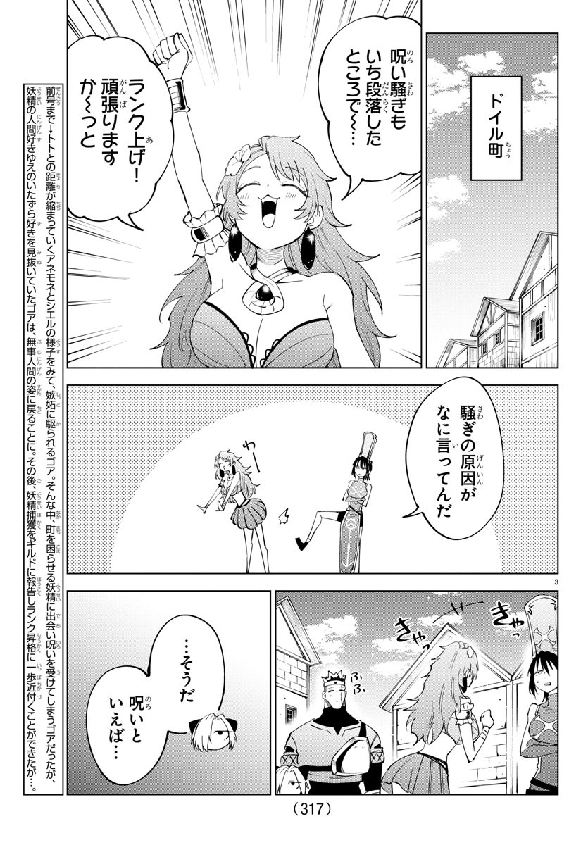 Kizetsu Yuusha to Ansatsu Hime - Chapter 84 - Page 3