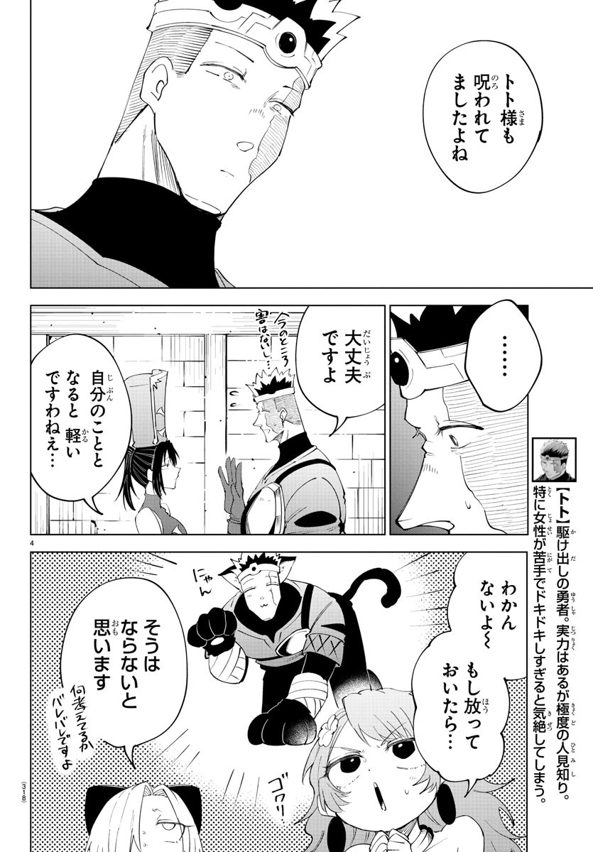 Kizetsu Yuusha to Ansatsu Hime - Chapter 84 - Page 4