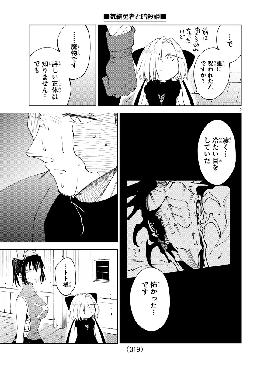 Kizetsu Yuusha to Ansatsu Hime - Chapter 84 - Page 5