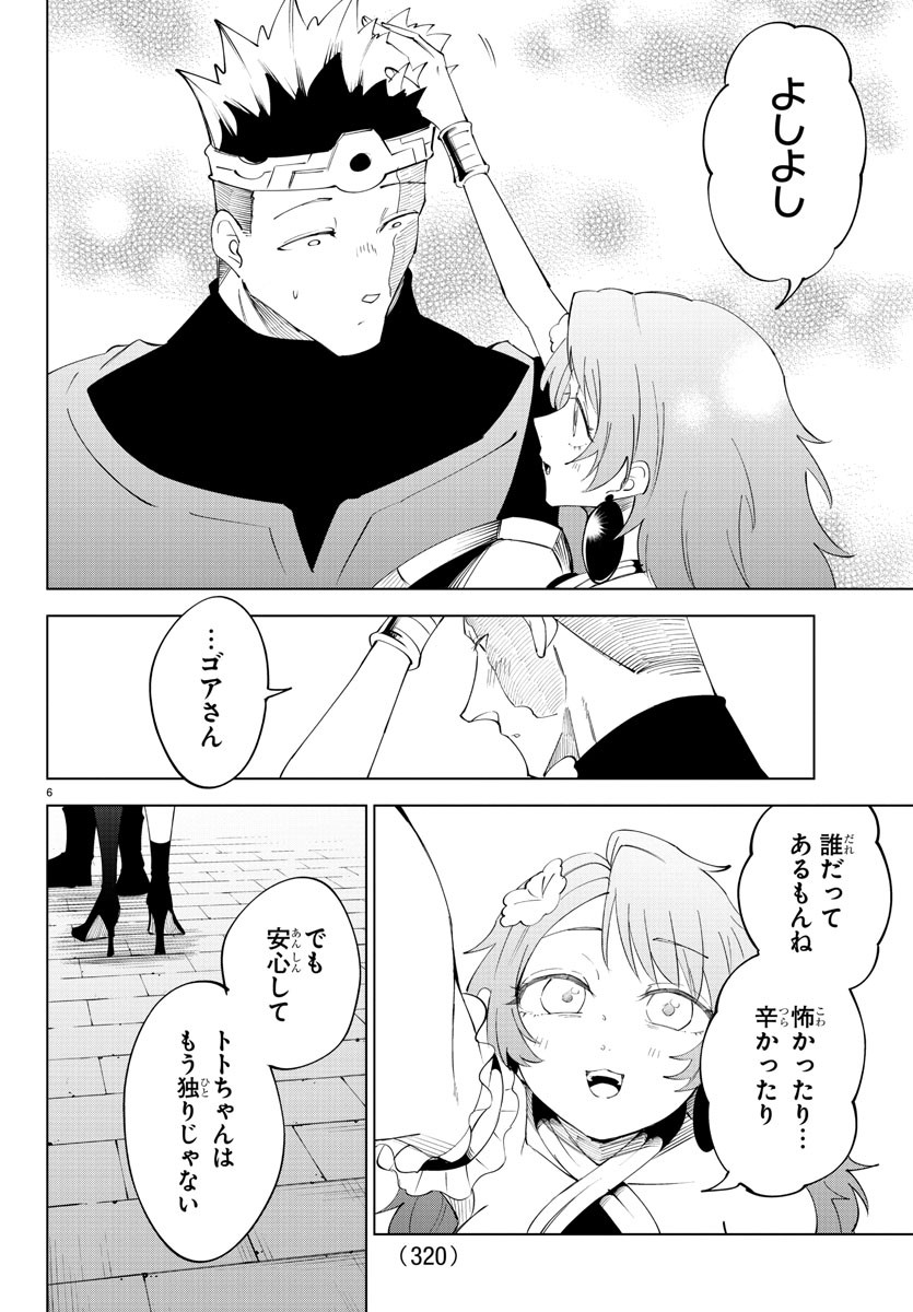 Kizetsu Yuusha to Ansatsu Hime - Chapter 84 - Page 6