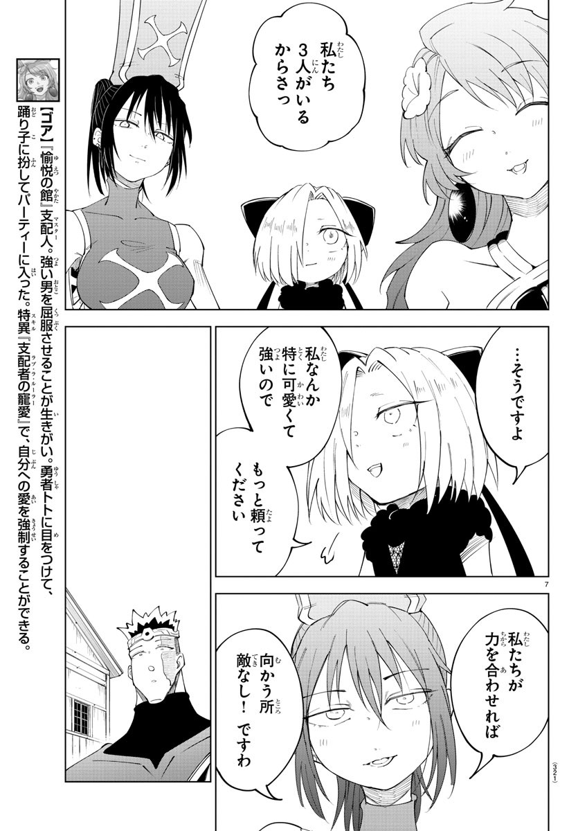 Kizetsu Yuusha to Ansatsu Hime - Chapter 84 - Page 7