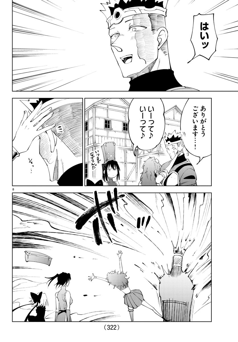 Kizetsu Yuusha to Ansatsu Hime - Chapter 84 - Page 8