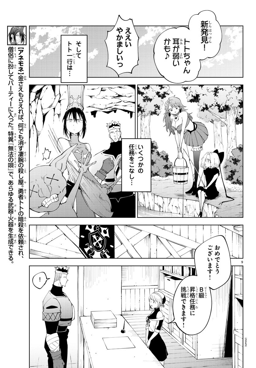 Kizetsu Yuusha to Ansatsu Hime - Chapter 84 - Page 9