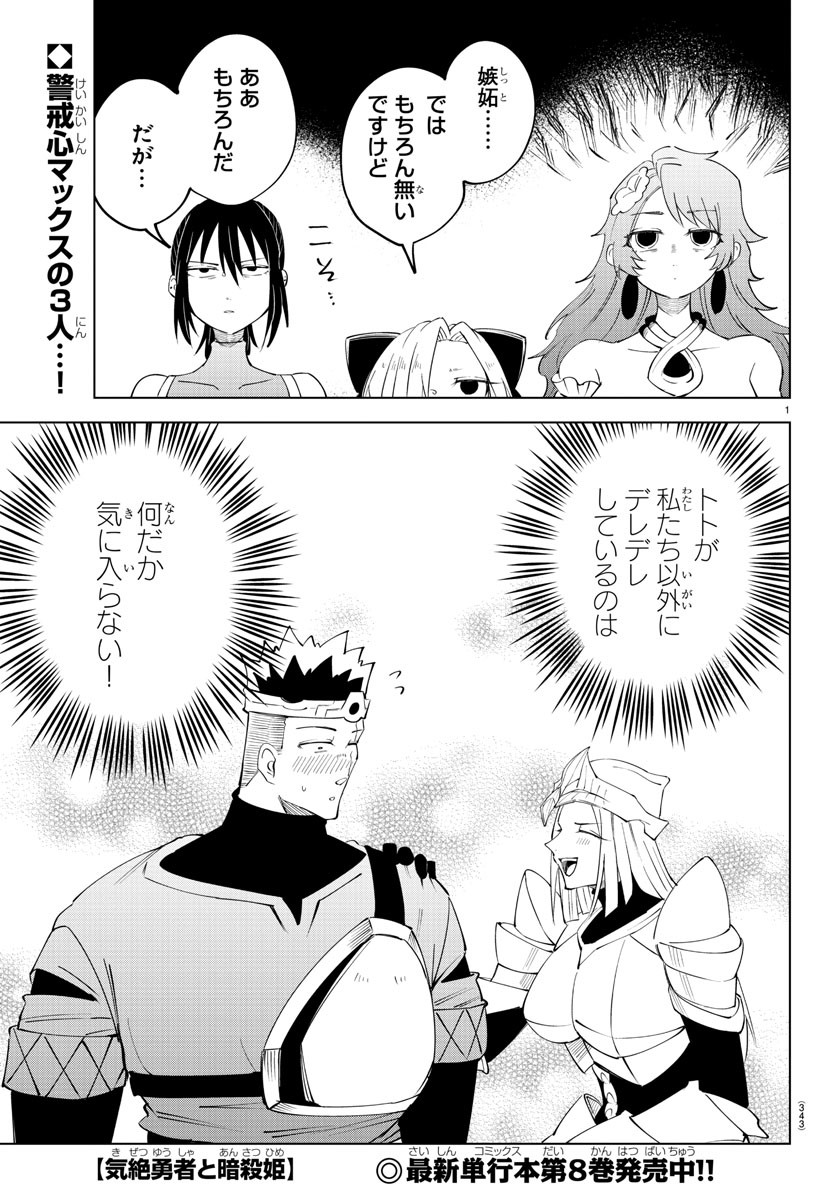 Kizetsu Yuusha to Ansatsu Hime - Chapter 85 - Page 1