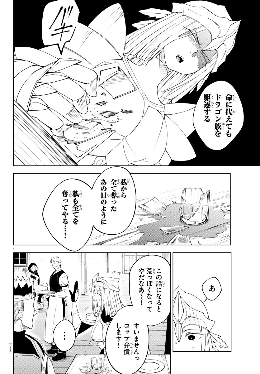 Kizetsu Yuusha to Ansatsu Hime - Chapter 85 - Page 10