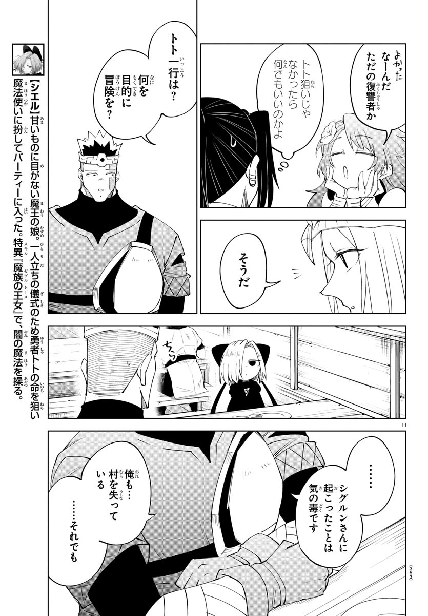 Kizetsu Yuusha to Ansatsu Hime - Chapter 85 - Page 11