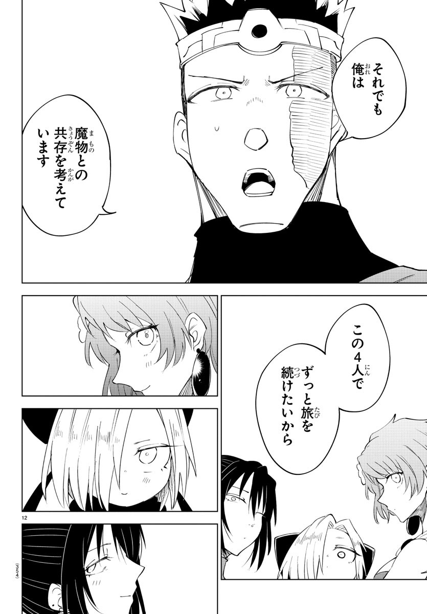 Kizetsu Yuusha to Ansatsu Hime - Chapter 85 - Page 12