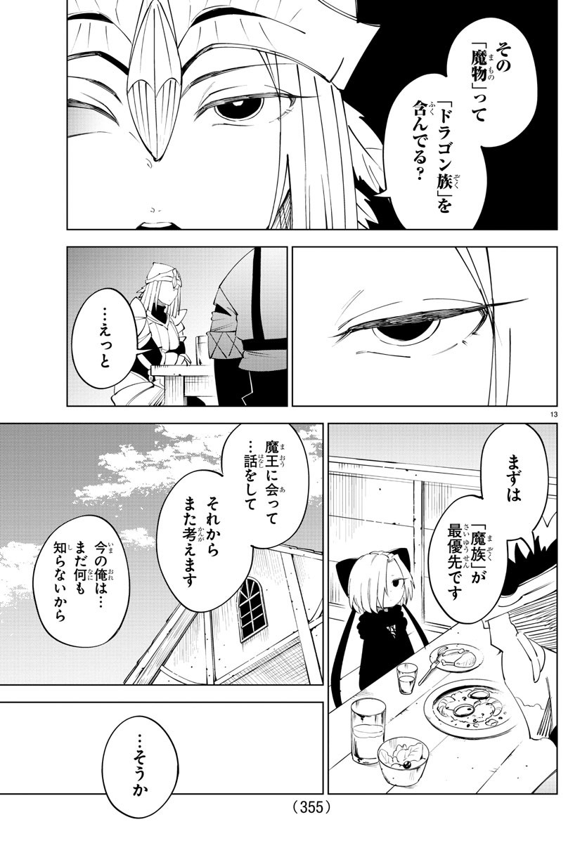 Kizetsu Yuusha to Ansatsu Hime - Chapter 85 - Page 13