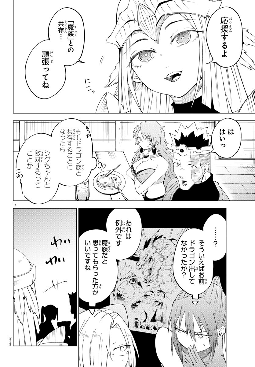 Kizetsu Yuusha to Ansatsu Hime - Chapter 85 - Page 14