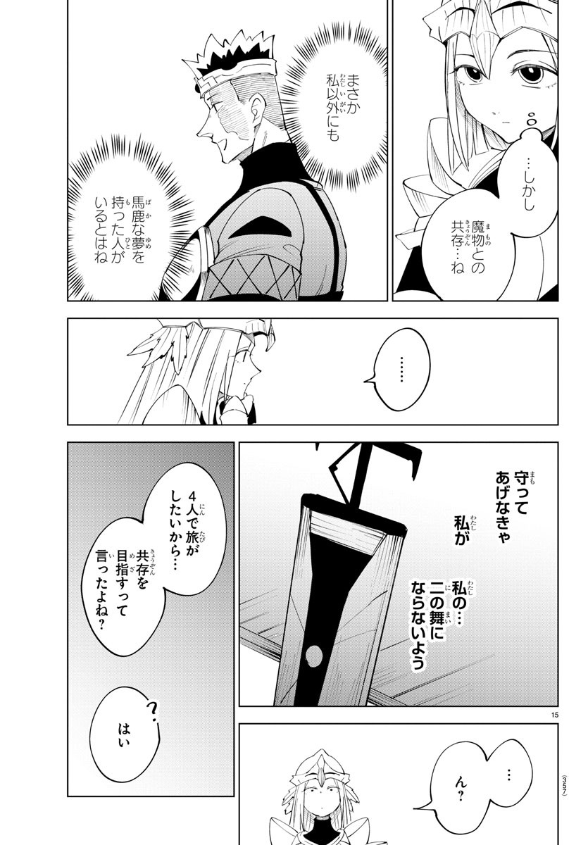 Kizetsu Yuusha to Ansatsu Hime - Chapter 85 - Page 15