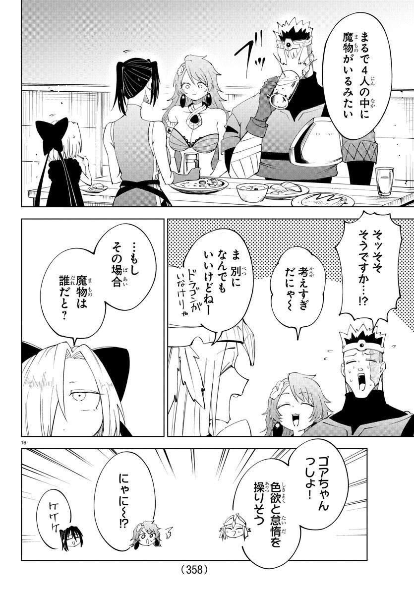 Kizetsu Yuusha to Ansatsu Hime - Chapter 85 - Page 16