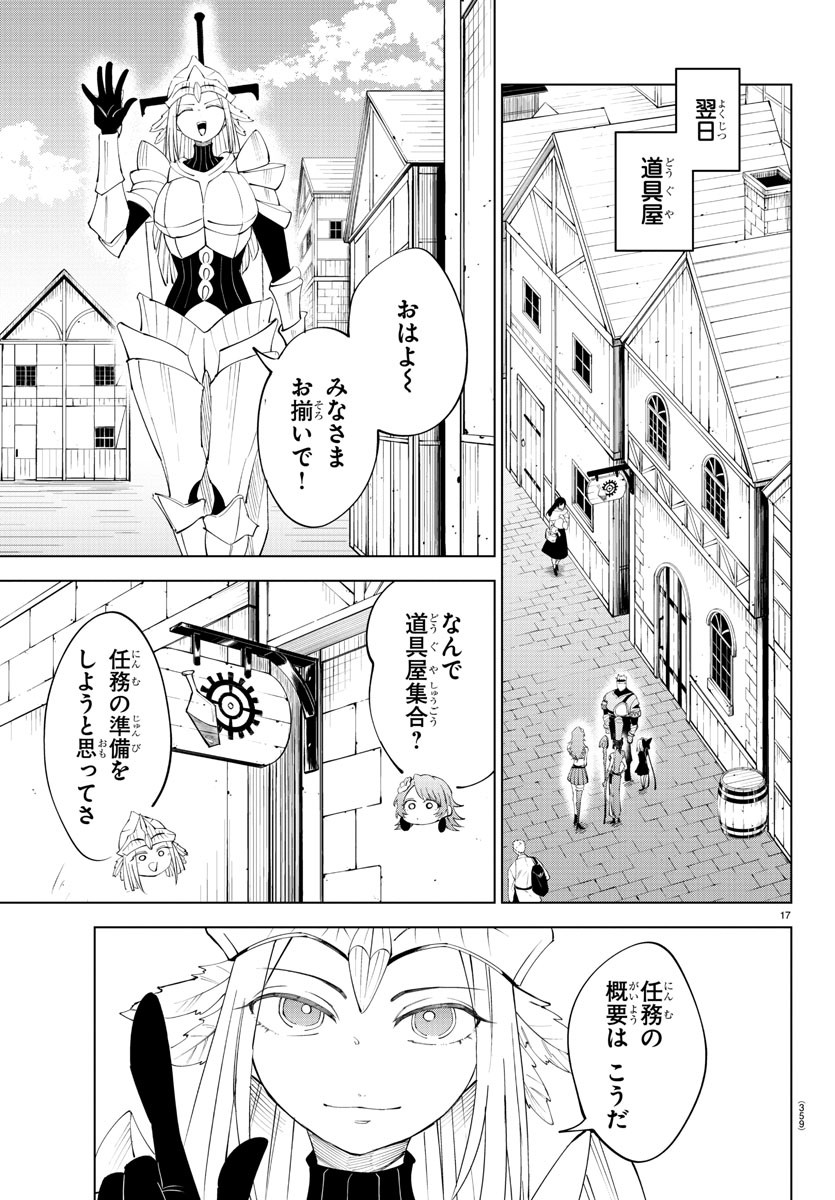 Kizetsu Yuusha to Ansatsu Hime - Chapter 85 - Page 17