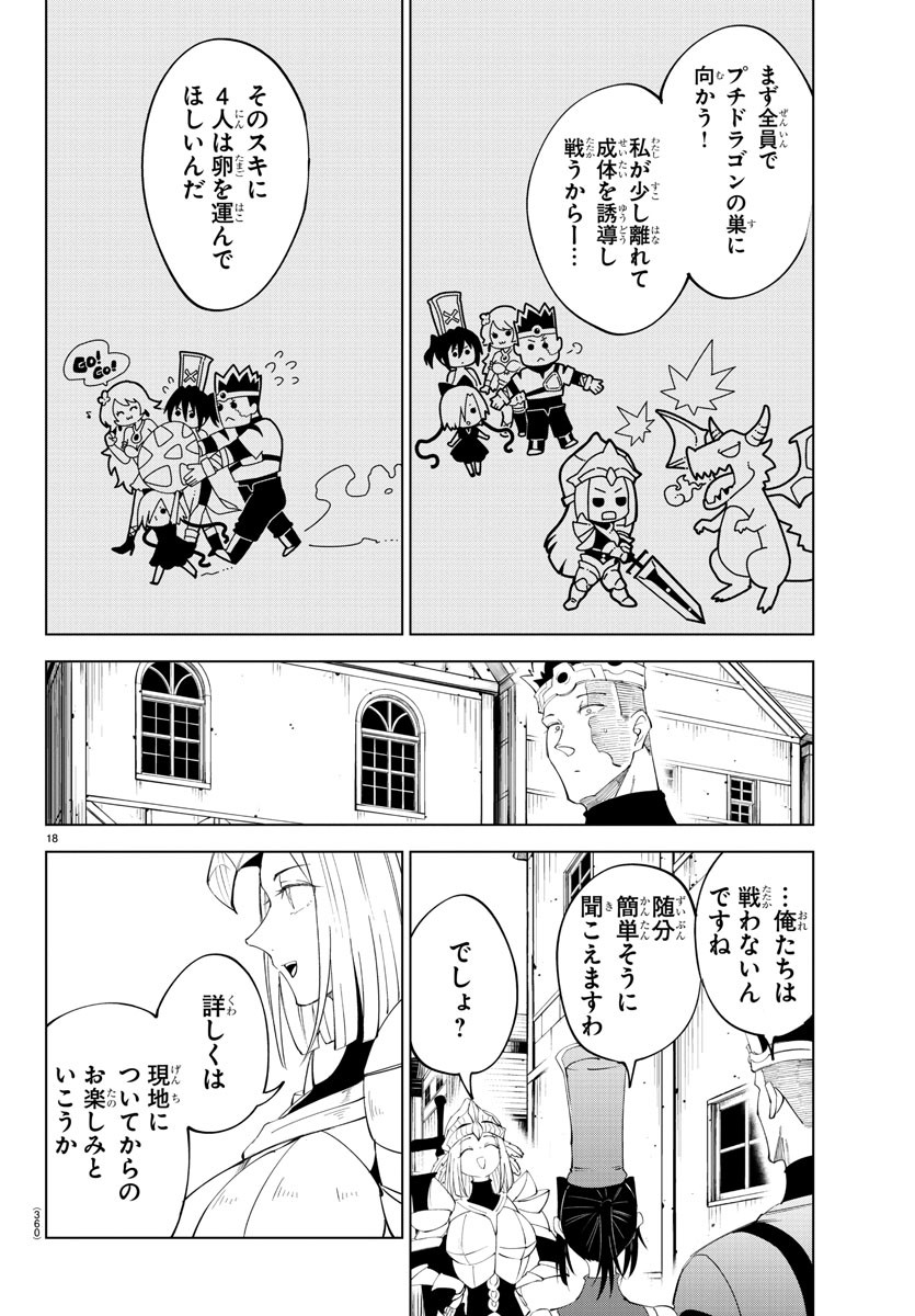 Kizetsu Yuusha to Ansatsu Hime - Chapter 85 - Page 18
