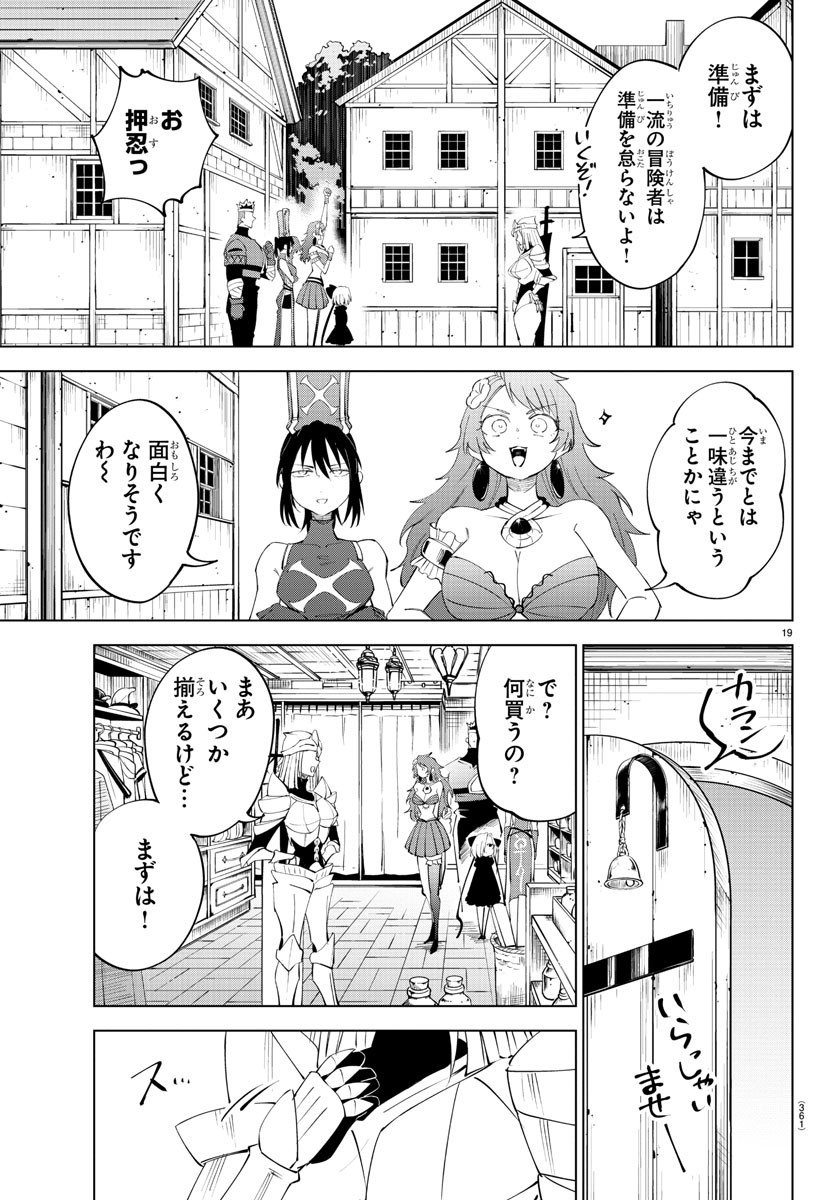 Kizetsu Yuusha to Ansatsu Hime - Chapter 85 - Page 19