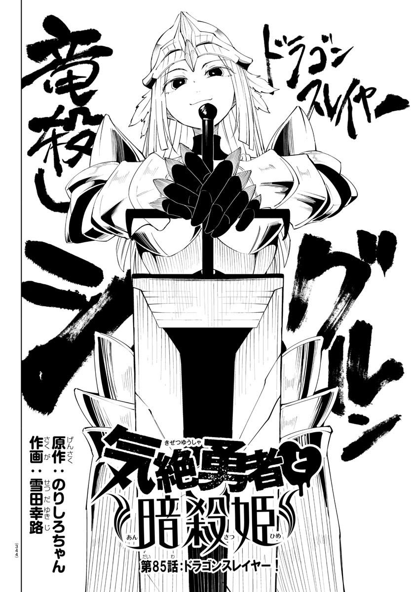 Kizetsu Yuusha to Ansatsu Hime - Chapter 85 - Page 2
