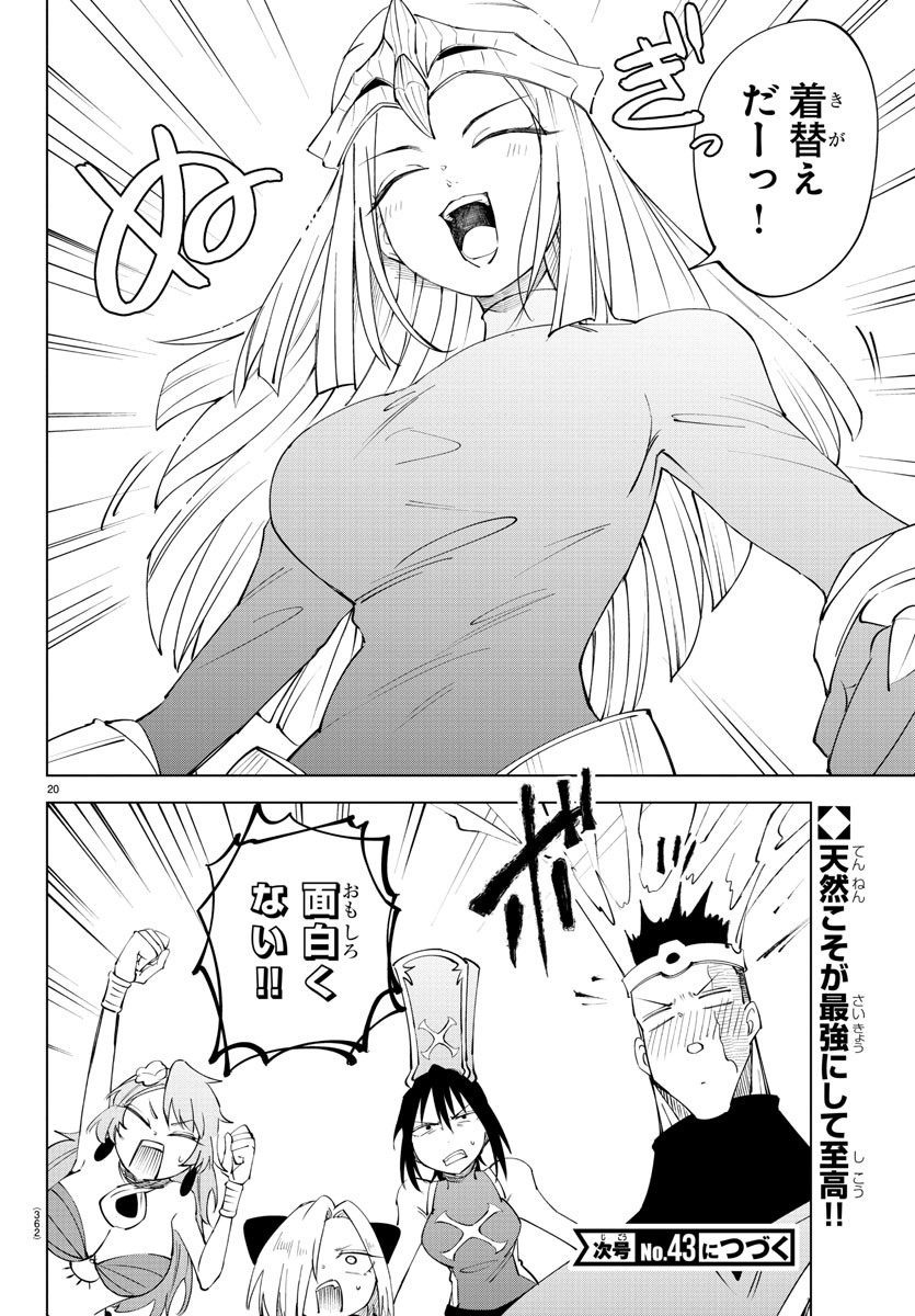 Kizetsu Yuusha to Ansatsu Hime - Chapter 85 - Page 20