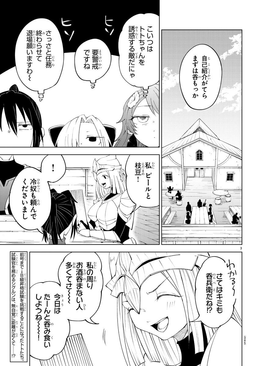 Kizetsu Yuusha to Ansatsu Hime - Chapter 85 - Page 3