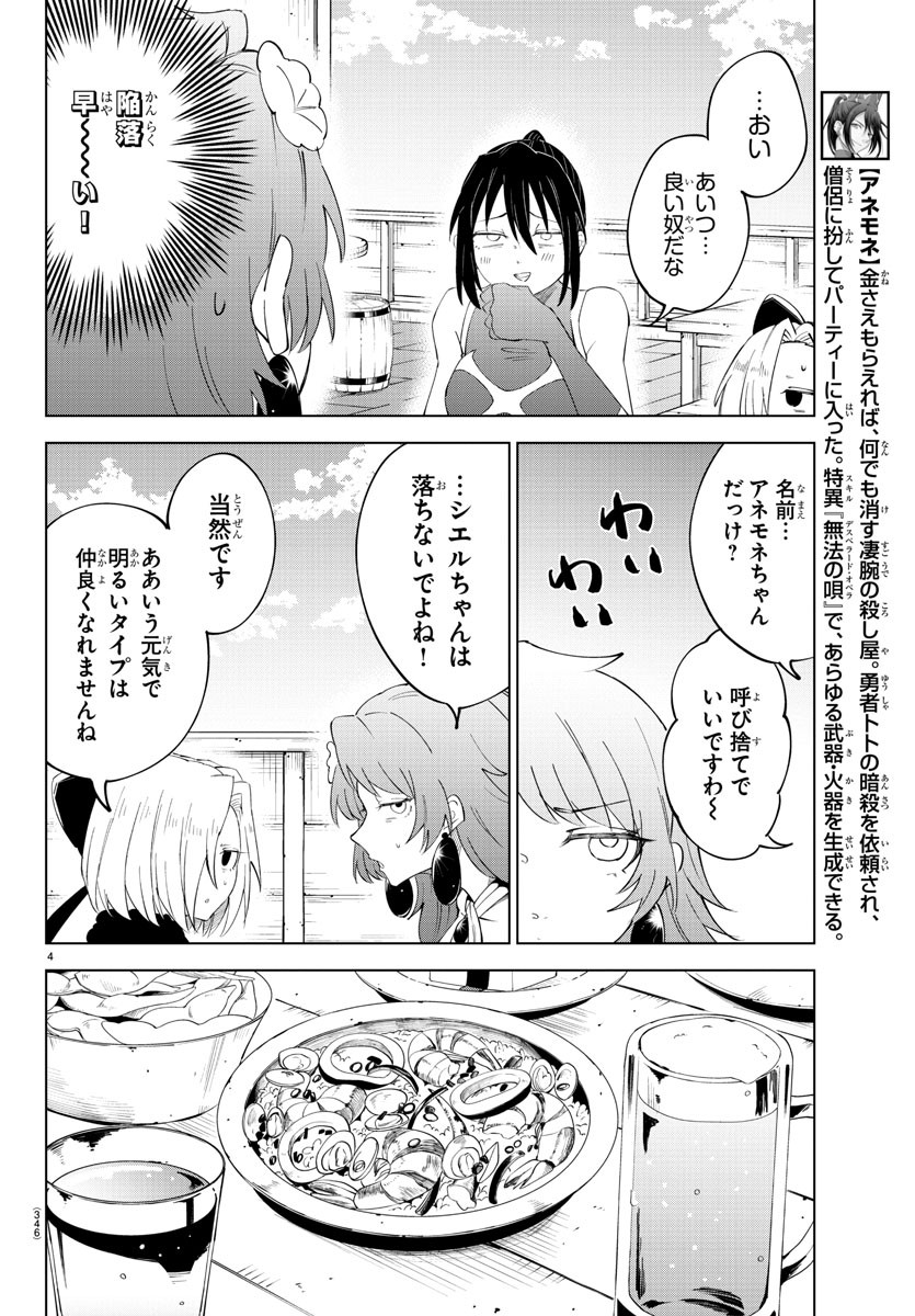 Kizetsu Yuusha to Ansatsu Hime - Chapter 85 - Page 4