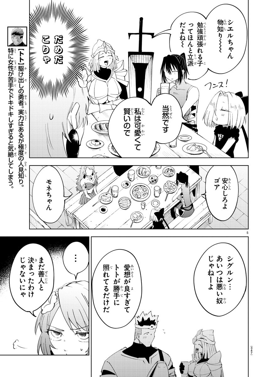 Kizetsu Yuusha to Ansatsu Hime - Chapter 85 - Page 5