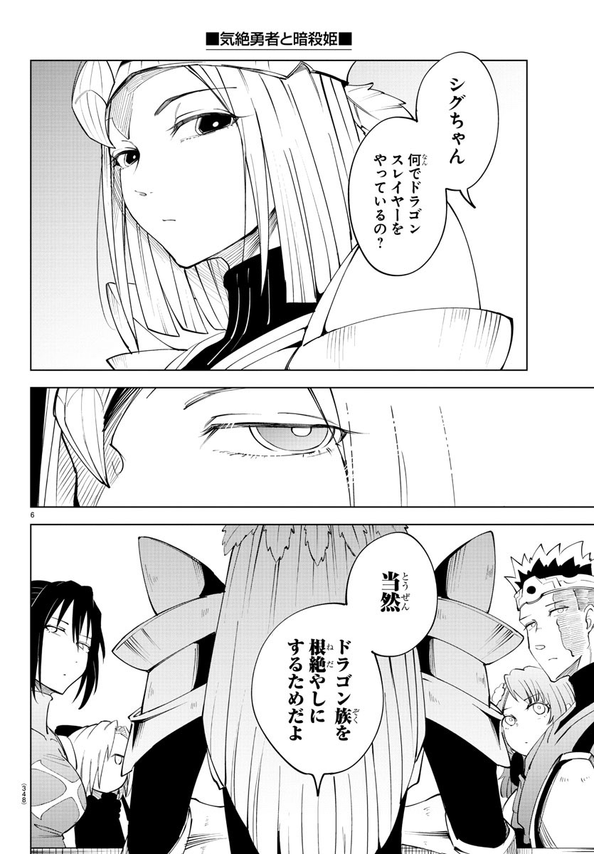 Kizetsu Yuusha to Ansatsu Hime - Chapter 85 - Page 6