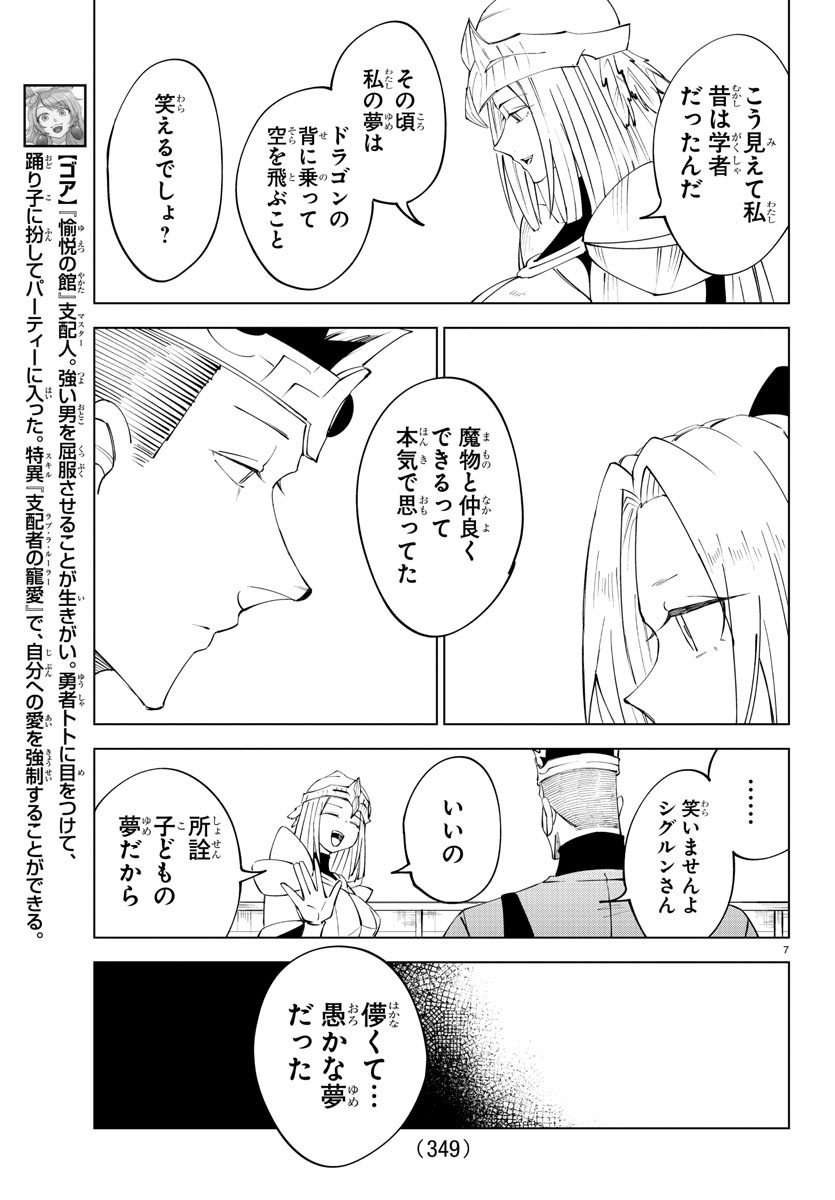 Kizetsu Yuusha to Ansatsu Hime - Chapter 85 - Page 7