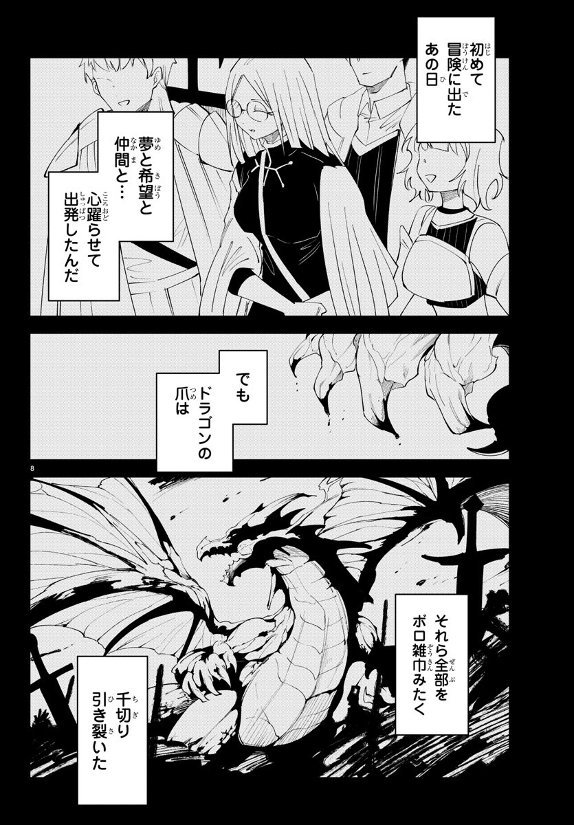 Kizetsu Yuusha to Ansatsu Hime - Chapter 85 - Page 8