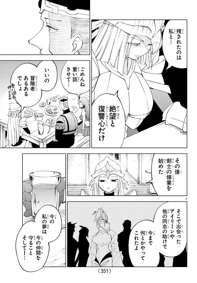 Kizetsu Yuusha to Ansatsu Hime - Chapter 85 - Page 9