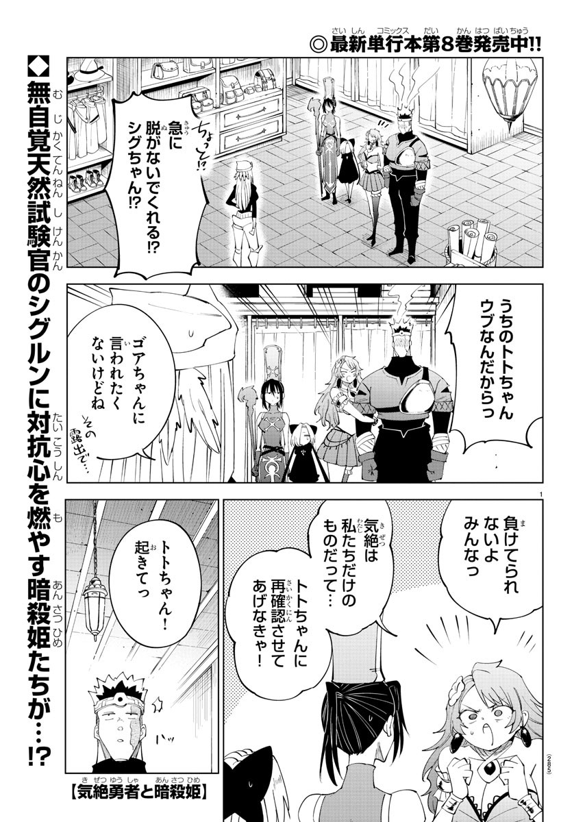 Kizetsu Yuusha to Ansatsu Hime - Chapter 86 - Page 1