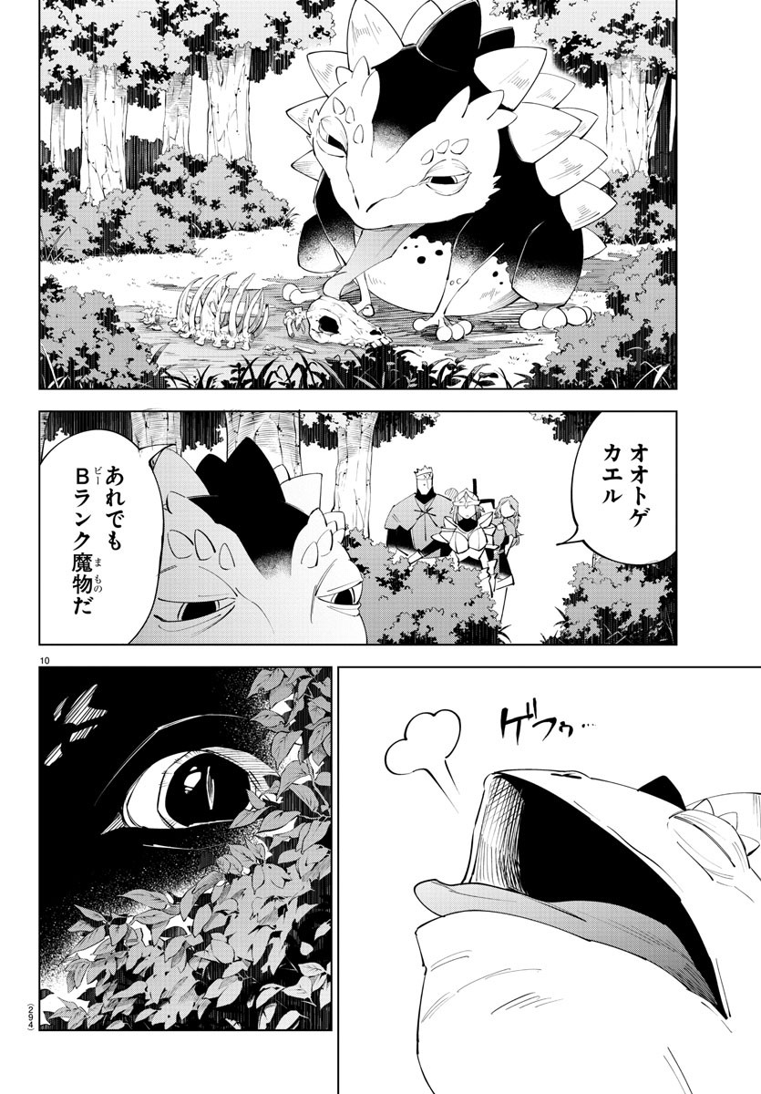 Kizetsu Yuusha to Ansatsu Hime - Chapter 86 - Page 10