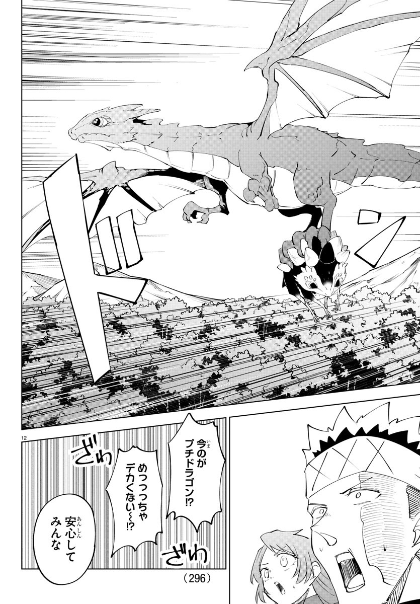Kizetsu Yuusha to Ansatsu Hime - Chapter 86 - Page 12