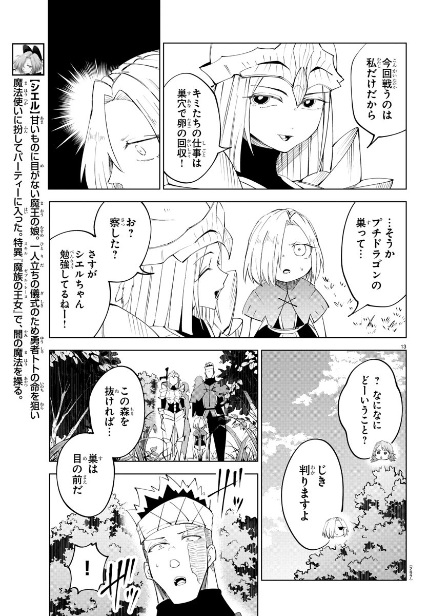 Kizetsu Yuusha to Ansatsu Hime - Chapter 86 - Page 13