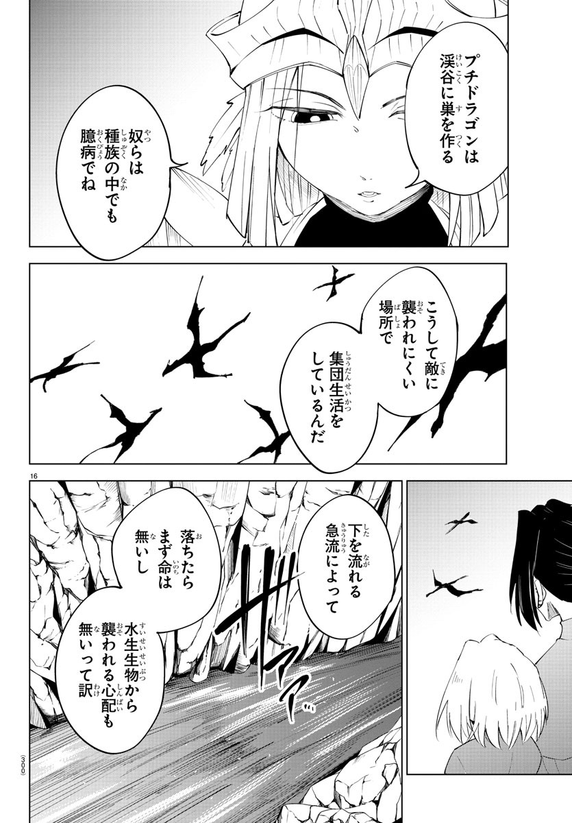 Kizetsu Yuusha to Ansatsu Hime - Chapter 86 - Page 16