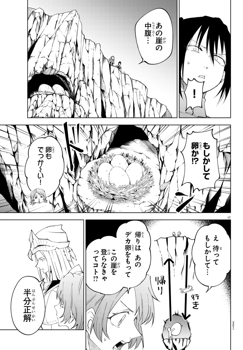Kizetsu Yuusha to Ansatsu Hime - Chapter 86 - Page 17