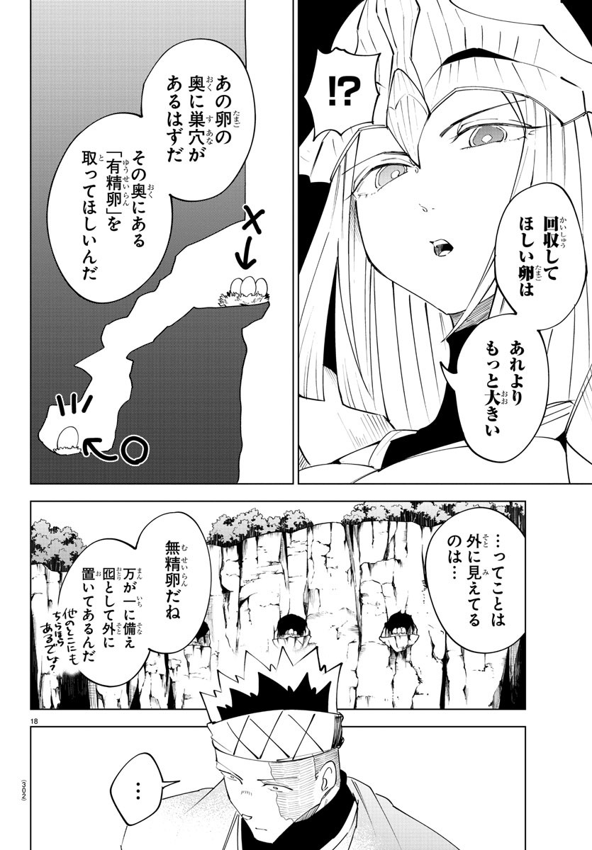 Kizetsu Yuusha to Ansatsu Hime - Chapter 86 - Page 18