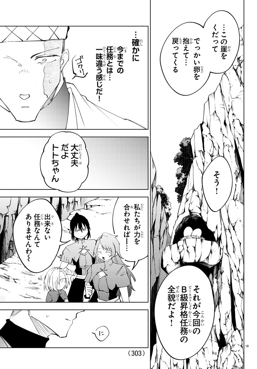 Kizetsu Yuusha to Ansatsu Hime - Chapter 86 - Page 19