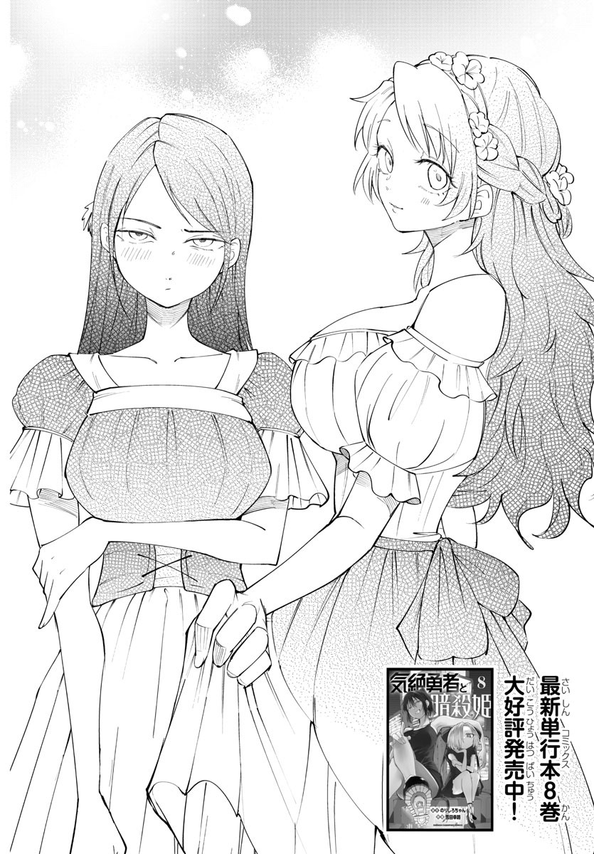 Kizetsu Yuusha to Ansatsu Hime - Chapter 86 - Page 2