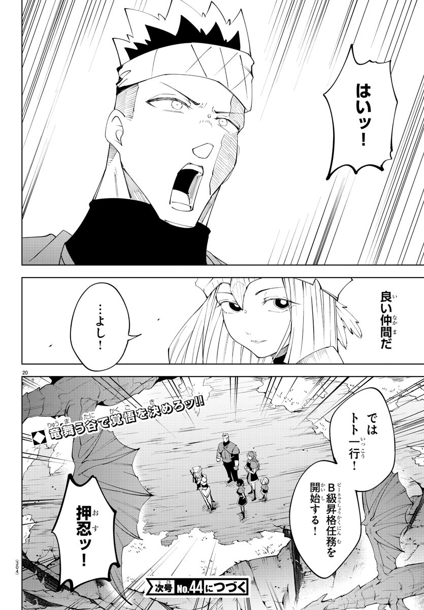 Kizetsu Yuusha to Ansatsu Hime - Chapter 86 - Page 20