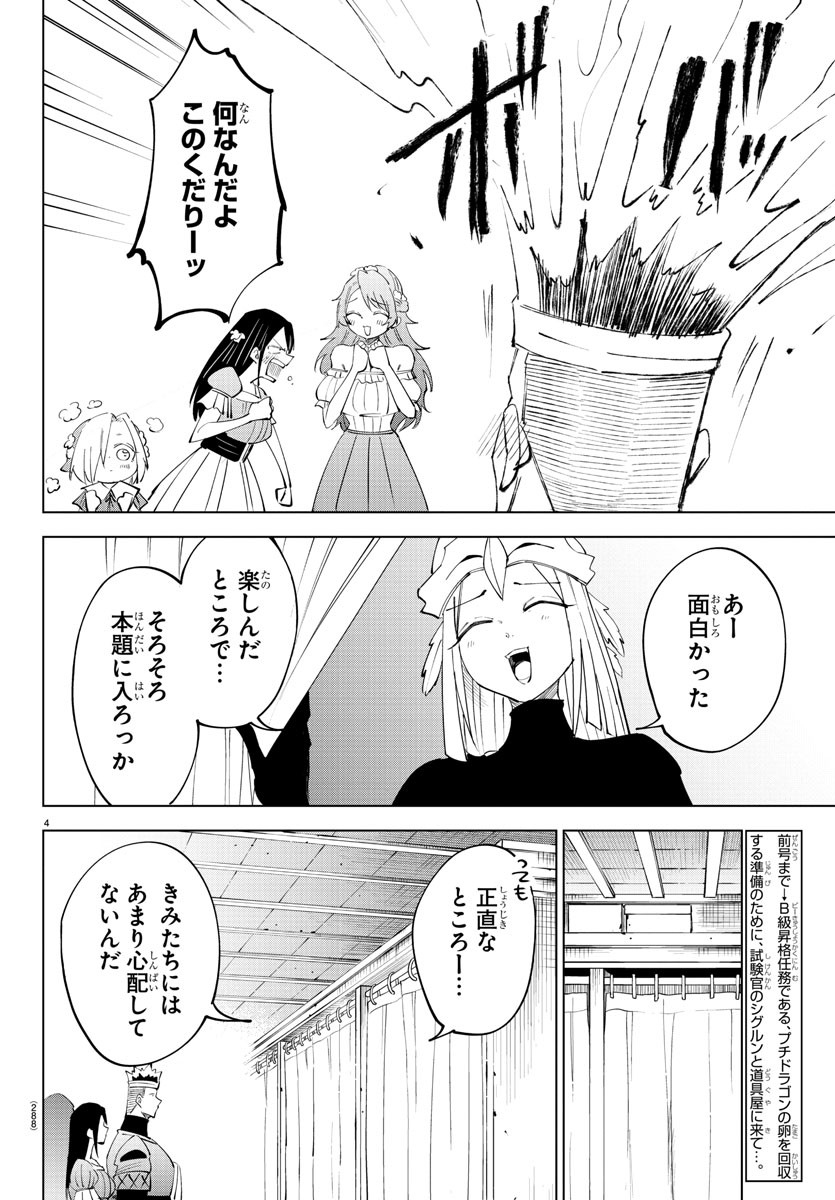 Kizetsu Yuusha to Ansatsu Hime - Chapter 86 - Page 4